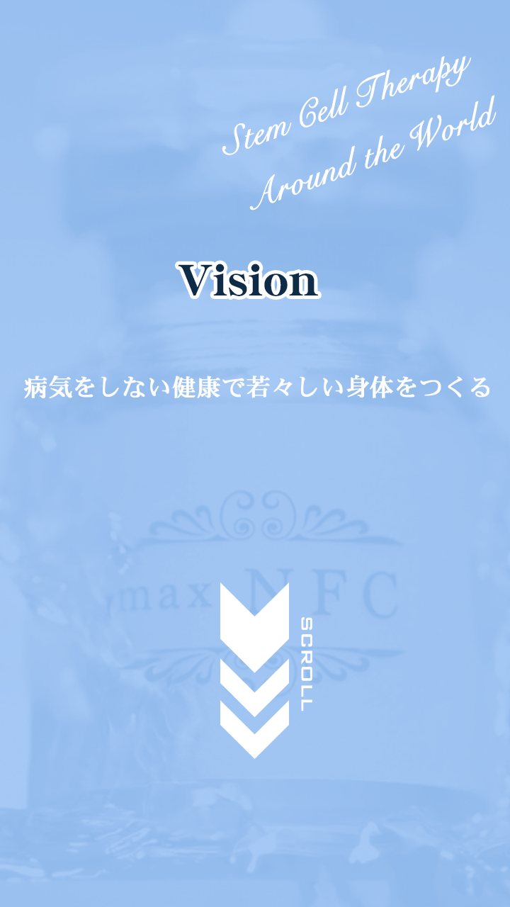 Vision-病気をしない健康で若々しい身体をつくる